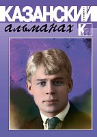 Казанский альманах. Танзанит 